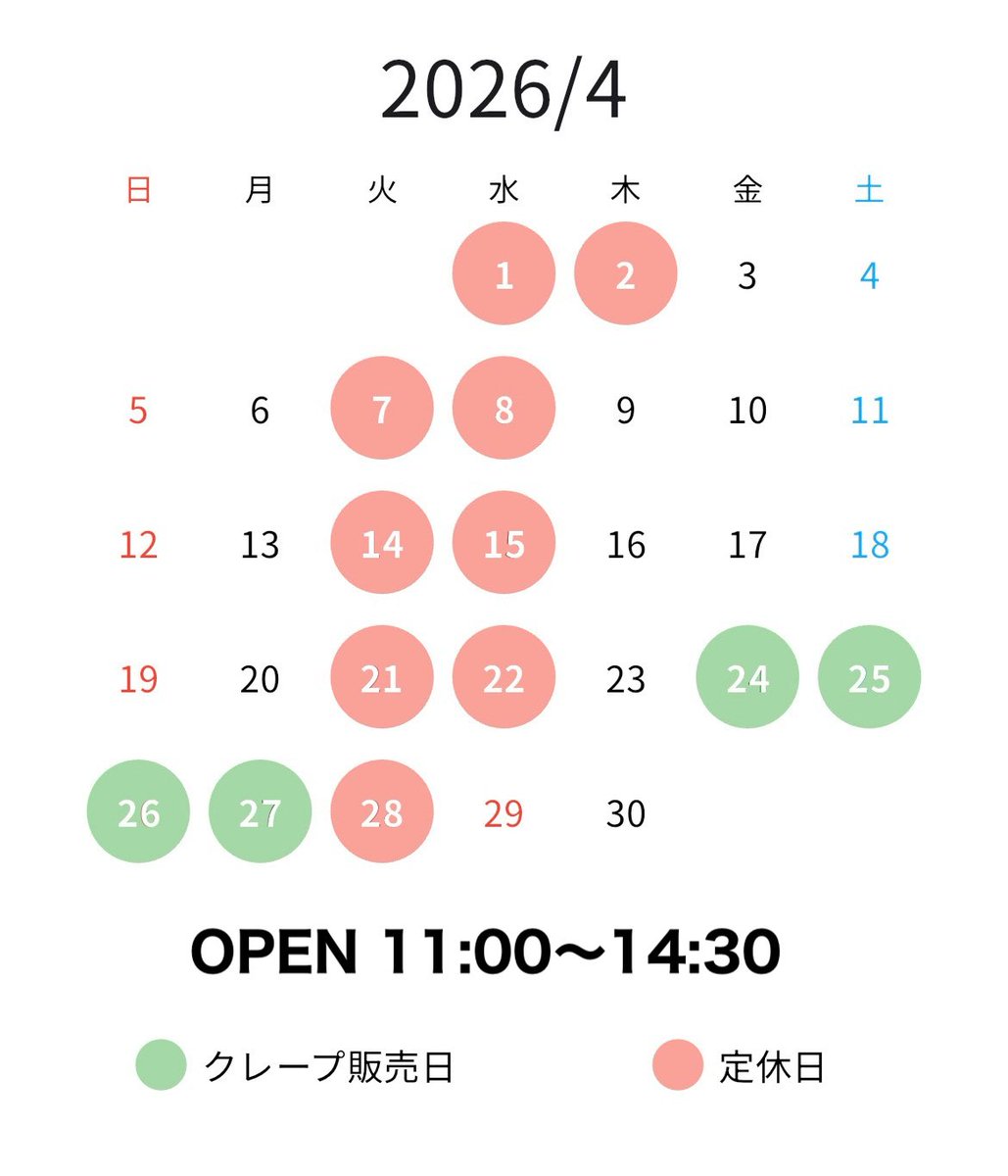 【4月の定休日】

  1日(水)・ 2日(木)
  7日(火)・8日(水)
14日(火)・15日(水)
21日(火)・22日(水)
28日(火)

営業時間11:00〜14:30

※4/22(金)〜4/27(月)
『H'crepeひろみちゃん号』powerd byニューハルピン
PATIO内いつもの場所でクレープ売ってます。

※GW営業
4/29(水)〜5/6(水)休まず営業です