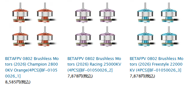 helimonsterteam's tweet image. 🚀 2026最新モデル入荷！！

BETAFPV Brushless Motors 0702/0802
Freestyle / Racing / Champion
0702 → 軽さ＆操作性🎯
0802 → パワー＆キレ⚡
詳細はこちらから
👉helimonster.jp/?mode=f1

#FPV #ドローン #BETAFPV #TinyWhoop