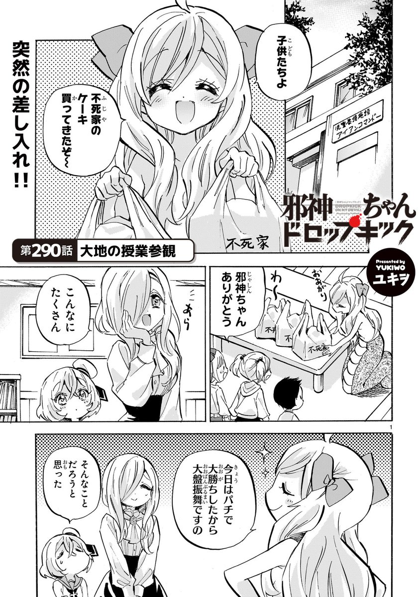 ユキヲ@邪神ちゃん連載中 tweet media