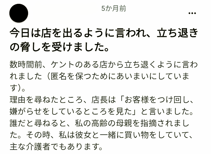 母親を介助してストーカー行為と見なされ、退店を命じられた海外ユーザー。日本でも同様の誤認はあるはず。