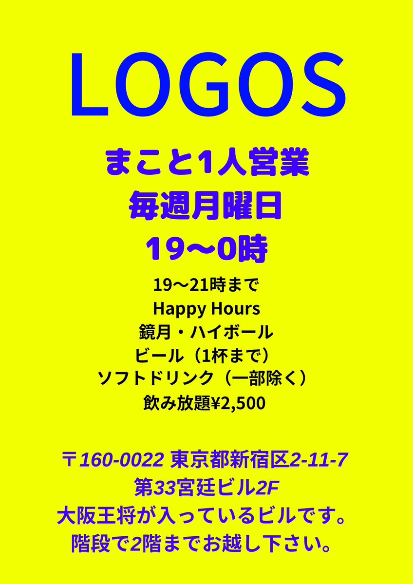 まこと（月曜日LOGOS1人営業&Taurus店子） tweet media