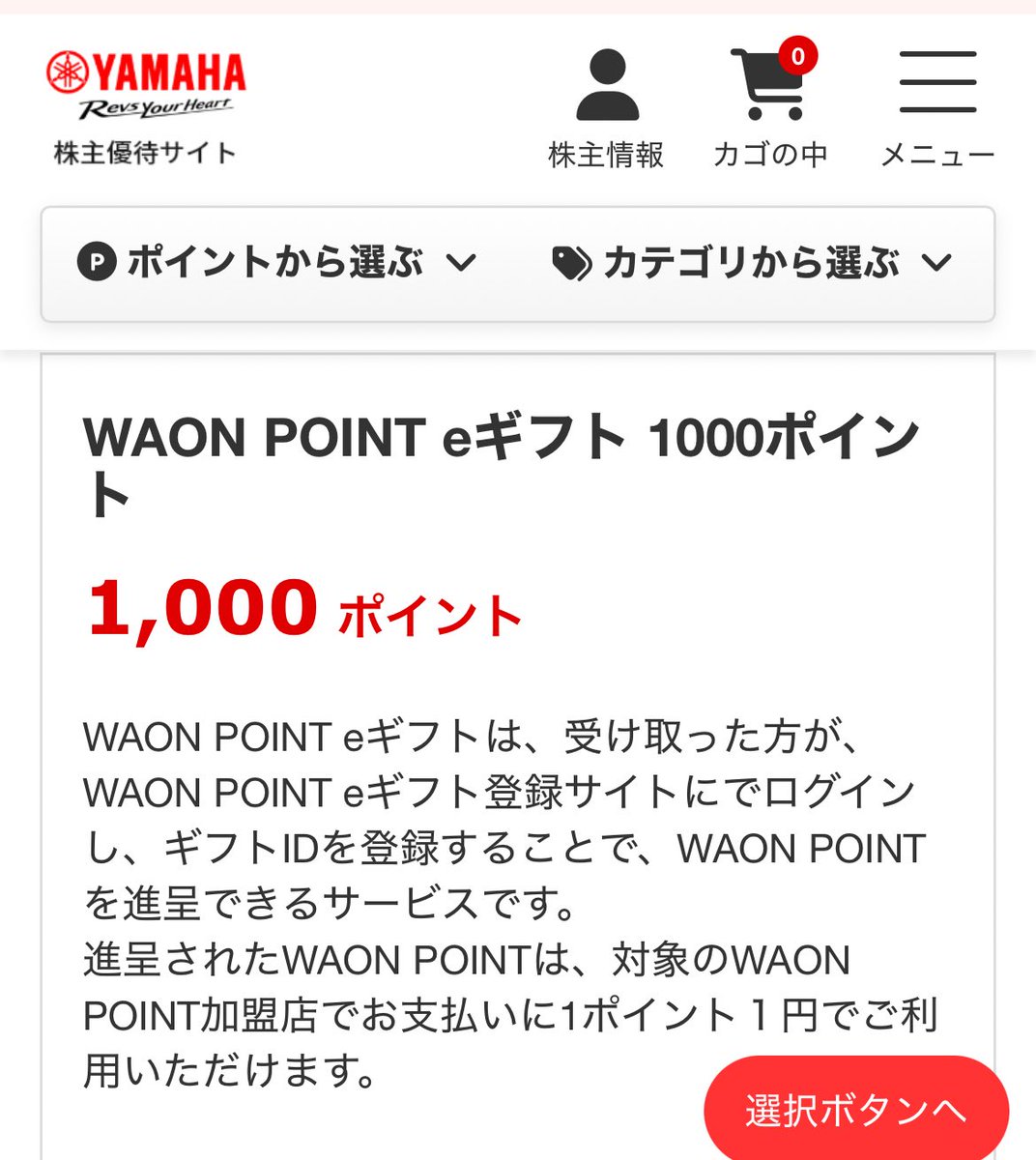 ittyuntyun's tweet photo. ヤマハ発動機(7272)
12月末100株保有→株主優待1,000ポイント📨WAON POINTにしました🥰
ウエルシアでお買い物します😄
#株主優待 https://t.co/ss2kPN4VUh