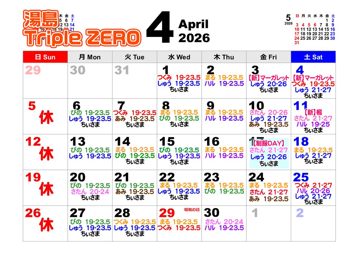 カラオケ＆ダーツMIXバーTriple ZERO tweet media