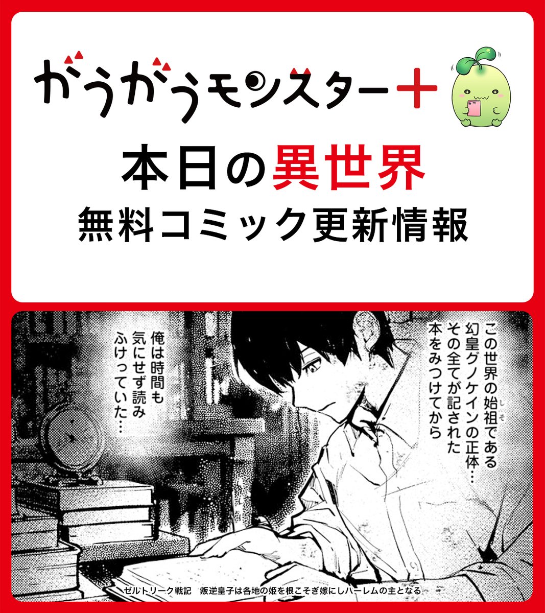 がうがうモンスター+(がうがうモンスタープラス) tweet media