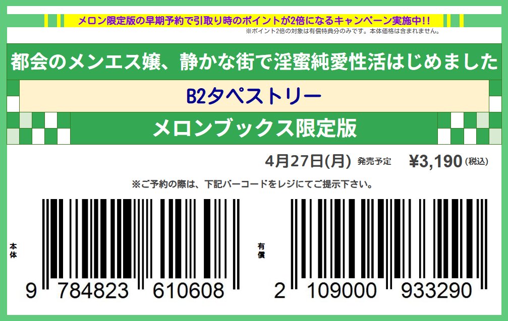 メロンブックス＠予約専用アカウント tweet media