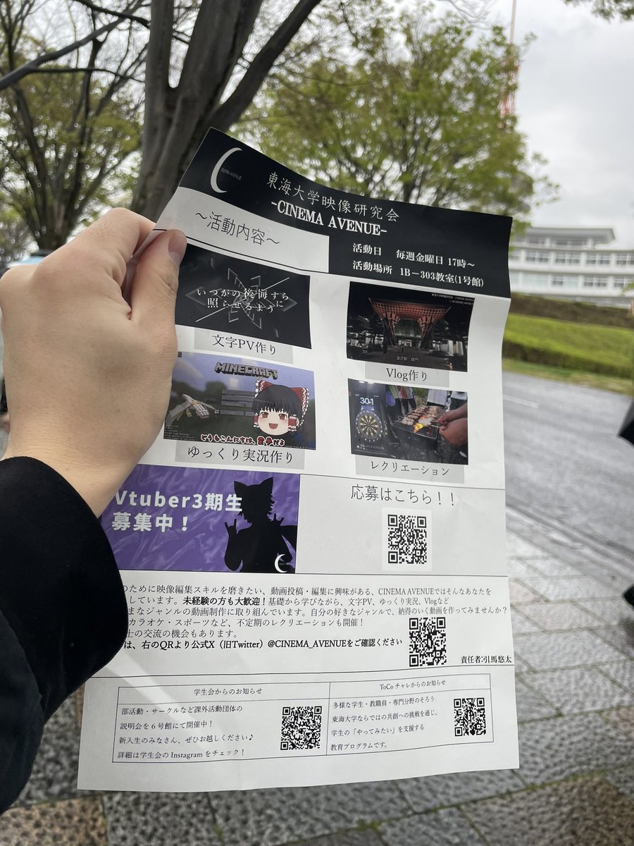 #春から東海大 の皆様、御入学おめでとうございます!

CINEMA AVENUEも中央通りでビラ配りしています!!見かけたらぜひ受け取ってみてください!!

明日の13:00-18:00は合同説明会もやっておりますので是非お越しください!
CINEMA所属のVTuberとお話できる...かも???