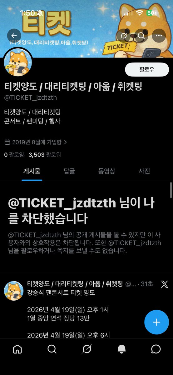 양도표 사기꾼들 조심 tweet media