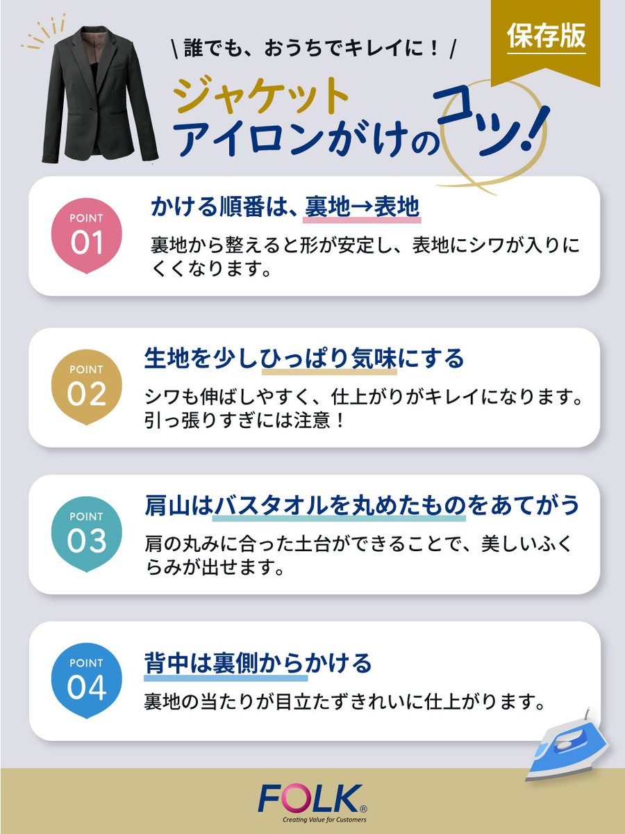 白衣・事務服のフォーク株式会社 tweet media