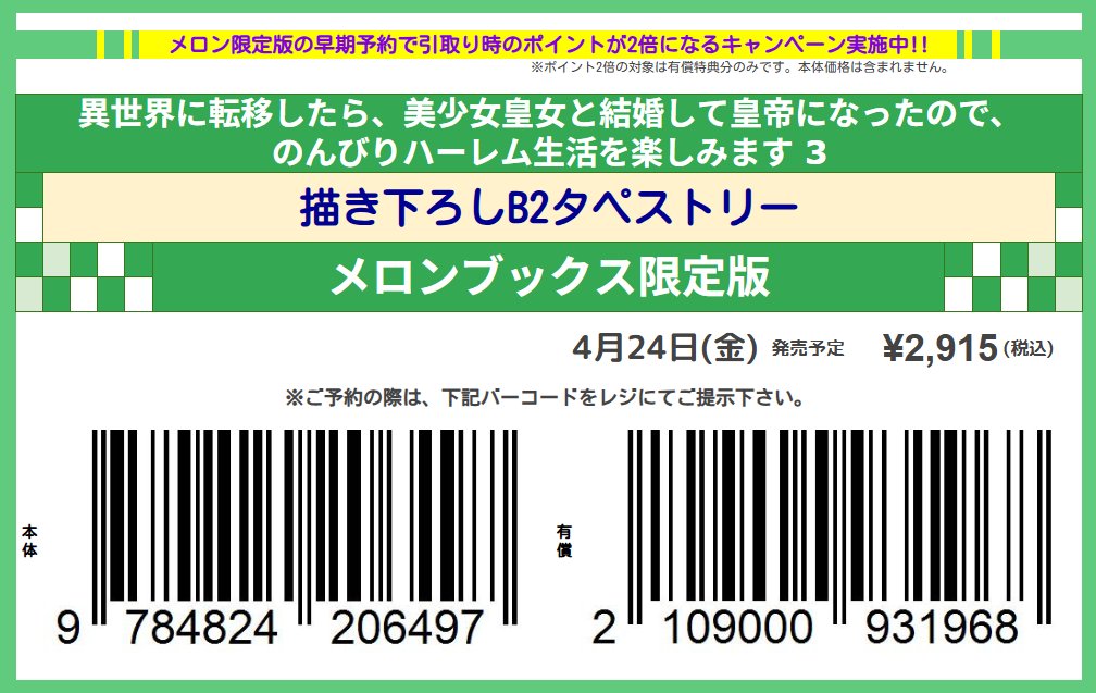 メロンブックス＠予約専用アカウント tweet media