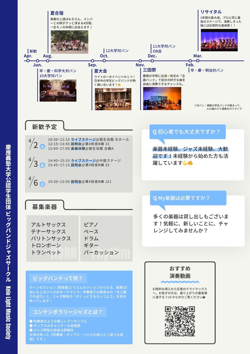 【新歓】慶應義塾ライト・ミュージック・ソサイエティ tweet media