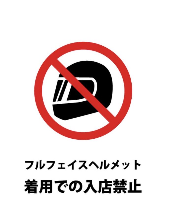 日本では防犯上フルフェイスヘルメットでの入店を禁止している店が多いです

何故イスラム教徒のヒジャブだけ許す必要があるのか

単純に防犯上の問題があるので、ヒジャブを禁止してもいいと思います