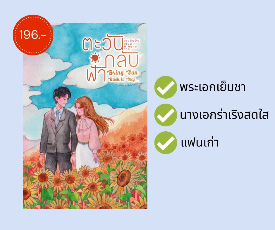 sherlyssa's tweet photo. วันนี้แวะมาขายนิยายเรื่องแรกที่เขียนหน่อย
ตอนนี้เขียนฟีลกู๊ดมาตลอด
หลายคนอาจจะไม่รู้ว่าเรื่องแรกที่เราเขียนคือนิยายแนว
“ดราม่า” ค่ะ 🤣 ไม่น่าเชื่อว่าตัวเองเคยเขียนแนวนี้

เป็นเรื่องที่ตัวเราเองไม่กล้ากลับไปอ่าน
เพราะตอนนั้นเขียนตอนเป็นซึมเศร้าหนัก (ต่อ) https://t.co/2xbEIzZR63