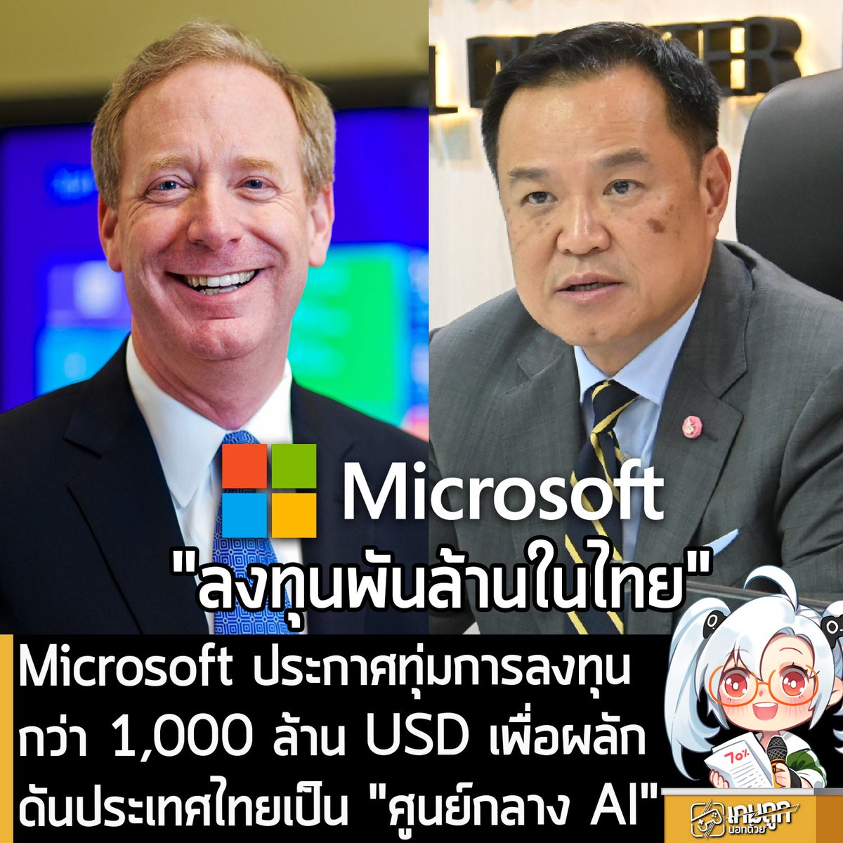 เกมถูกบอกด้วย tweet media