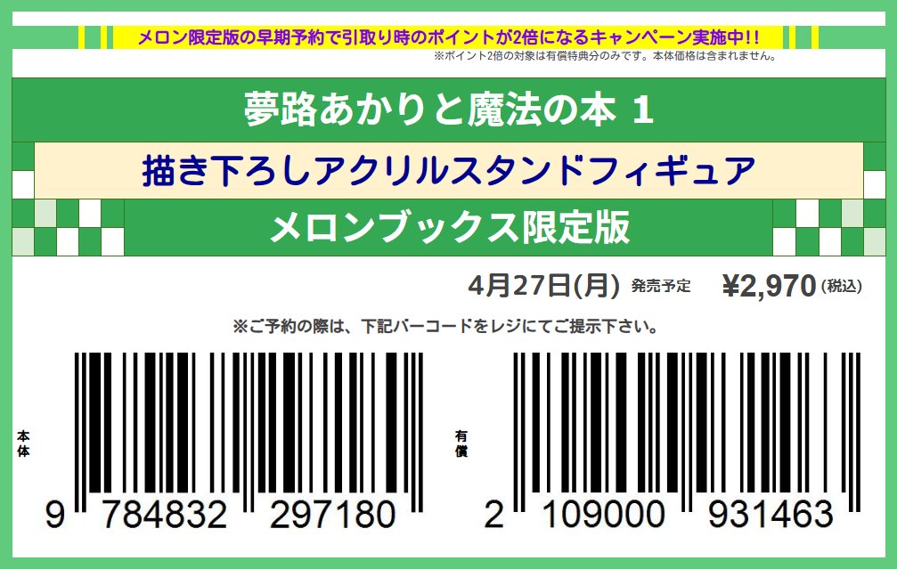 メロンブックス＠予約専用アカウント tweet media