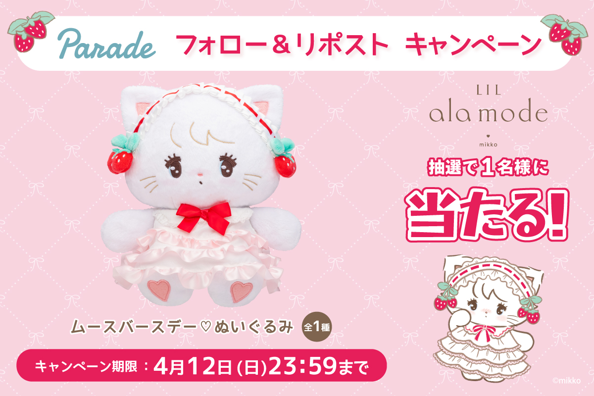 株式会社パレード公式 tweet media