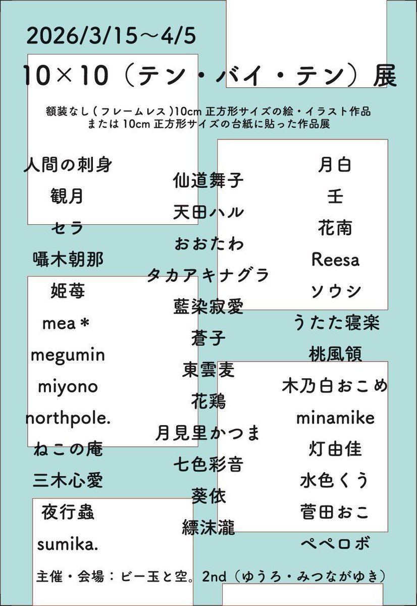 雑貨店✨ビー玉と空。2nd【 #1010展(10×10展)🎨全作品、通販対応OK】 tweet media