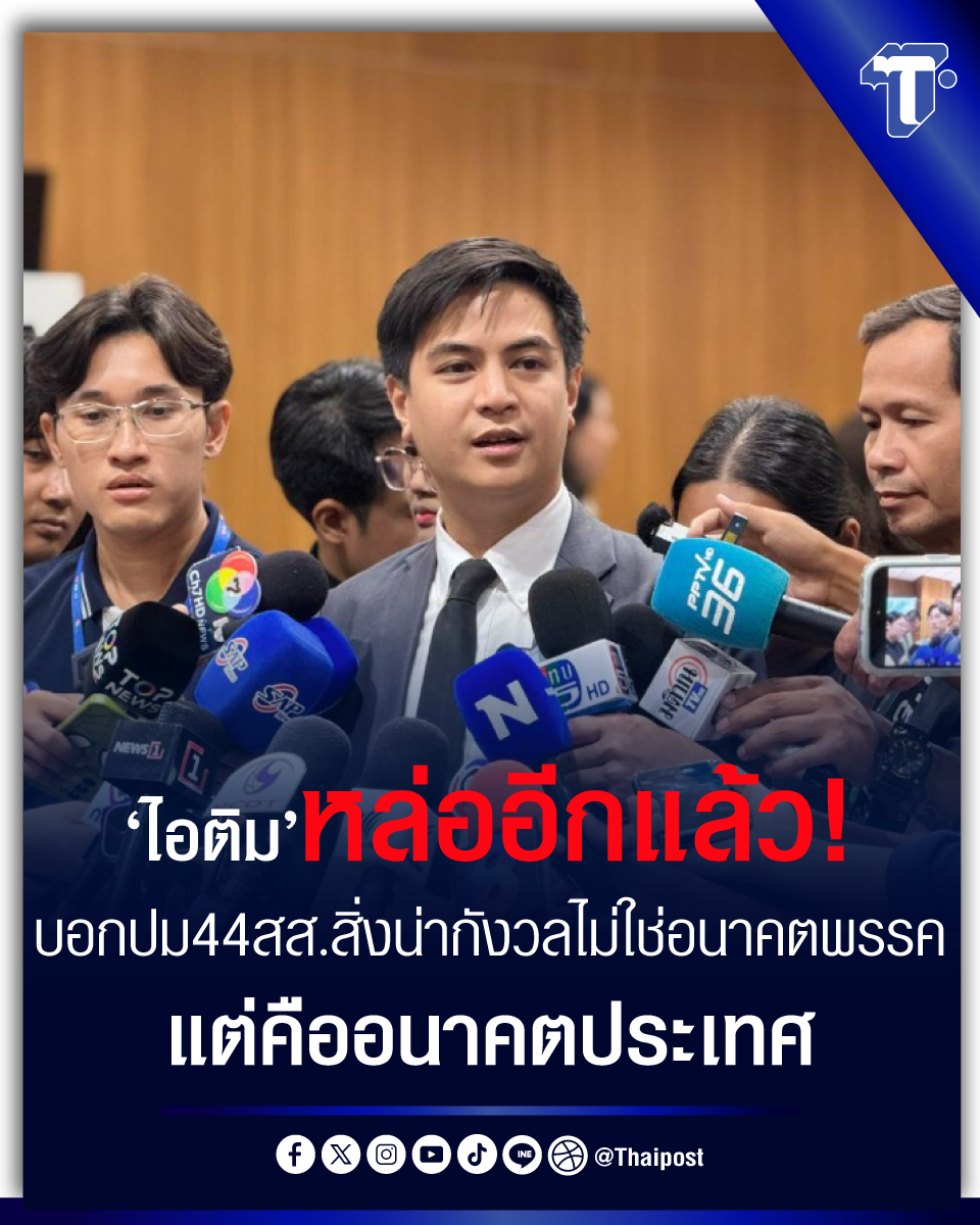 Thaipost tweet media