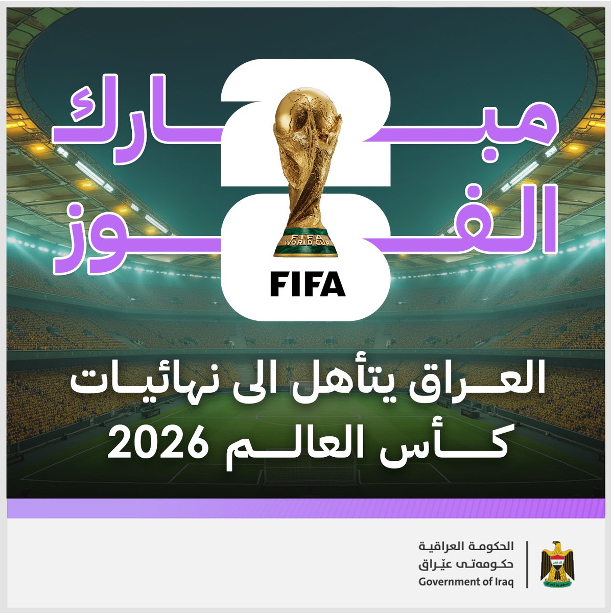 Government of Iraq - الحكومة العراقية tweet media