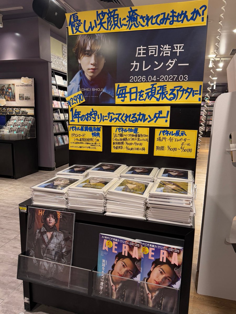 庄司浩平】 『庄司浩平カレンダー 2026.04‐2027.03』 4階にて展開中