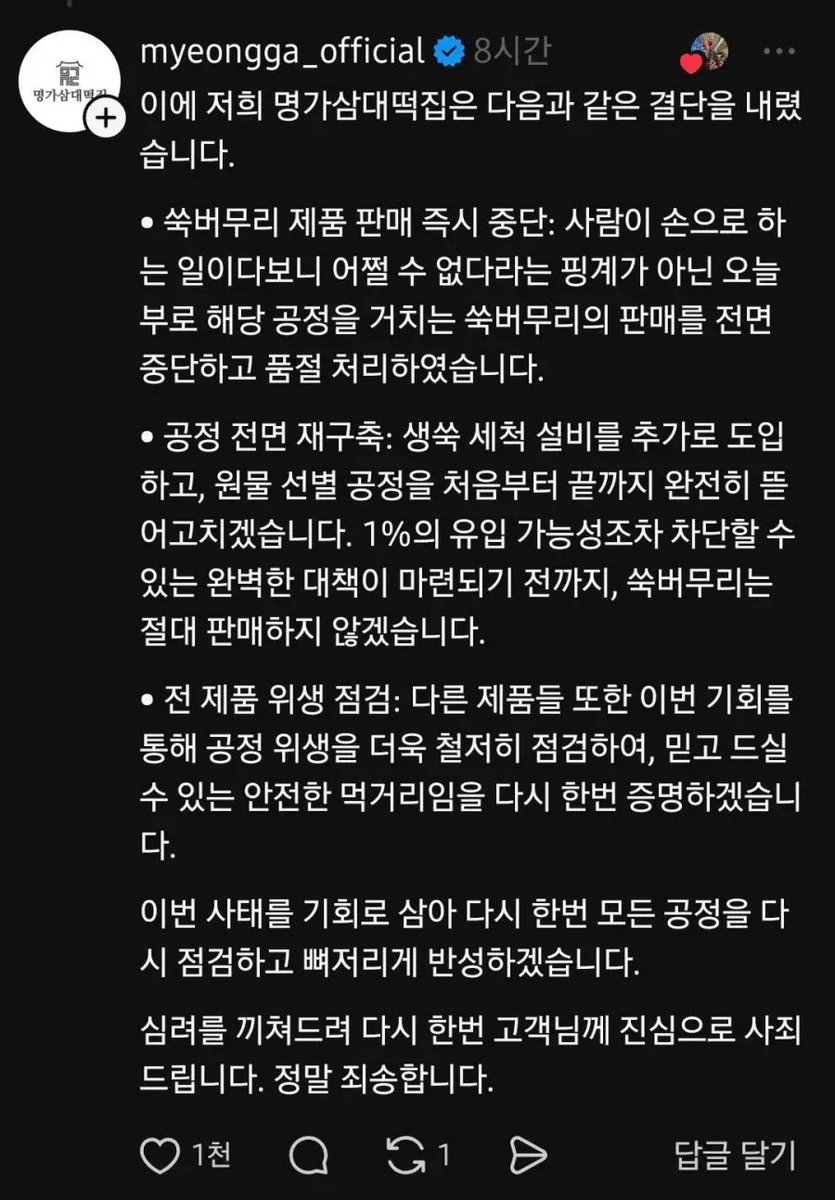 [이물질 나온 떡집 대응 수준 ㄷㄷ]
1. 즉각적이고 자발적인 인정
2. 피해 고객에 대한 진심 어린 사과와 후속 조치
3. 낮은 자세와 반성의 태도

사과문 수준도 그렇고 먼저 자발적으로 했다는 점이
대단한 곳 같네요 이러면 위기가 기회로 변할 수 밖에

베댓 "벌레나오기만 기다린곳 아니냐?"