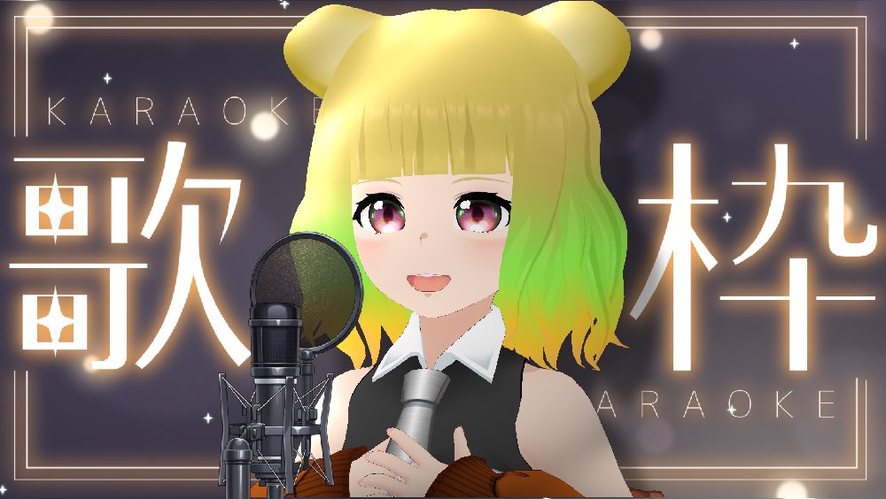 今日は4/1🌸

新社会人のみなさん入社おめでとうございます㊗️
学生さんで新生活がはじまる人も多いのかなあ👀

今日は新しく頑張るぞお！がメインの
雑談とお歌配信SHOWROOMでするよ🧸

20時からよろしくね♪