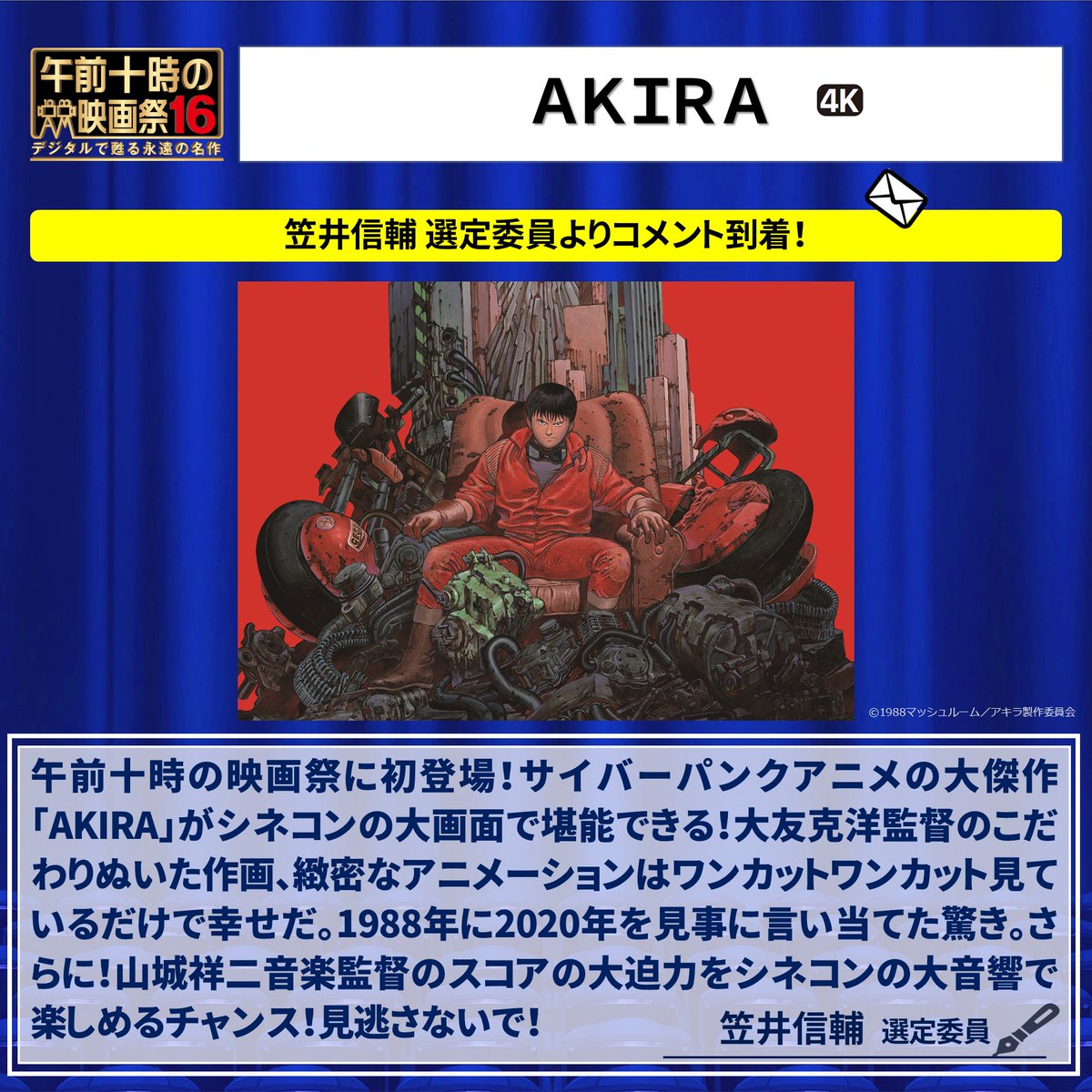 午前十時の映画祭16 tweet media