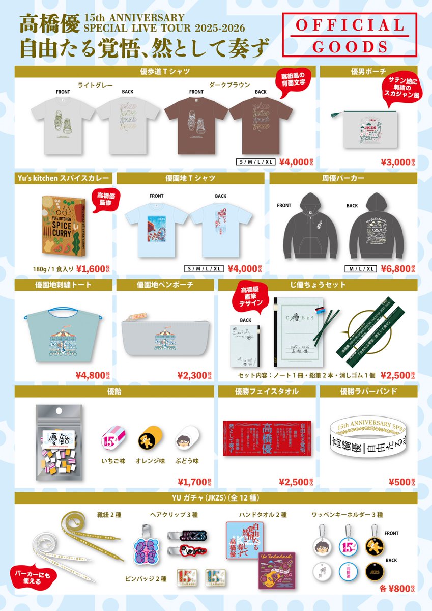 高橋優 STAFF tweet media