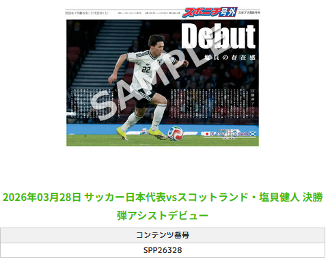 スポニチ･サッカー取材班 tweet media