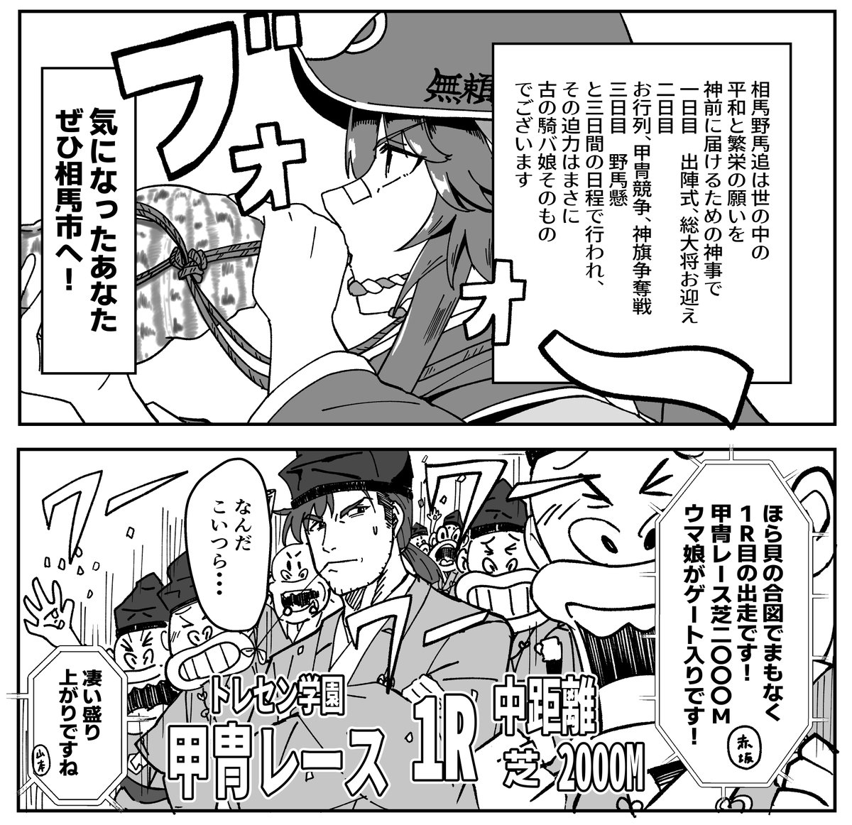 コンプラ意識が高いので観客のハゲのおっさんたちに服を着せたのに、ウマ娘の公式はマキバオーコラボで素っ裸のハゲのおっさんをそのままお出ししてきて椅子から転げ落ちた 