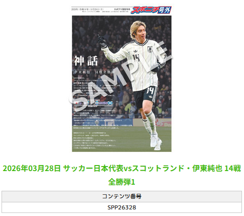 スポニチ･サッカー取材班 tweet media