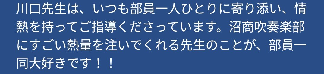 NCSwind's tweet photo. こんにちは！沼商吹奏楽部です！

3月31日は、私たちがいつもお世話になっている音楽監督、川口三郎先生のお誕生日です！✨

今日は感謝の気持ちを込めて、部員たちでお祝いをしました🎂
その時の幸せあふれる様子をお届けします！📸

#沼商吹奏楽部 #吹奏楽部 #沼商 #ハッピーバースデー #感謝 https://t.co/DWP8kw8aFb