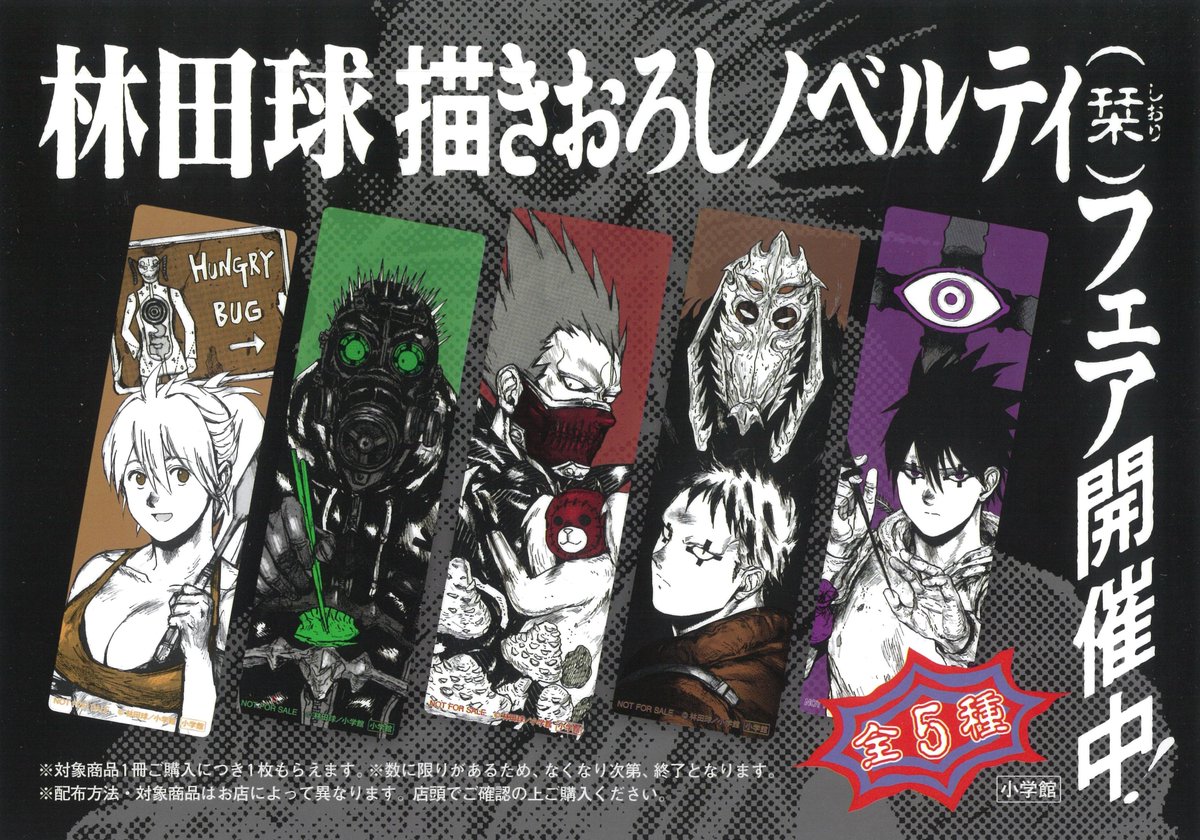 ドロヘドロ　紀伊國屋書店購入特典ポストカード　2種 ドロヘドロ』ノベルティフェア 林田球先生/小学館 ／ 📢描き下ろし