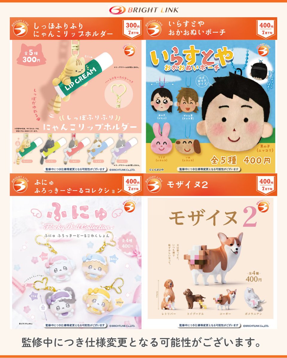 ブライトリンク tweet media