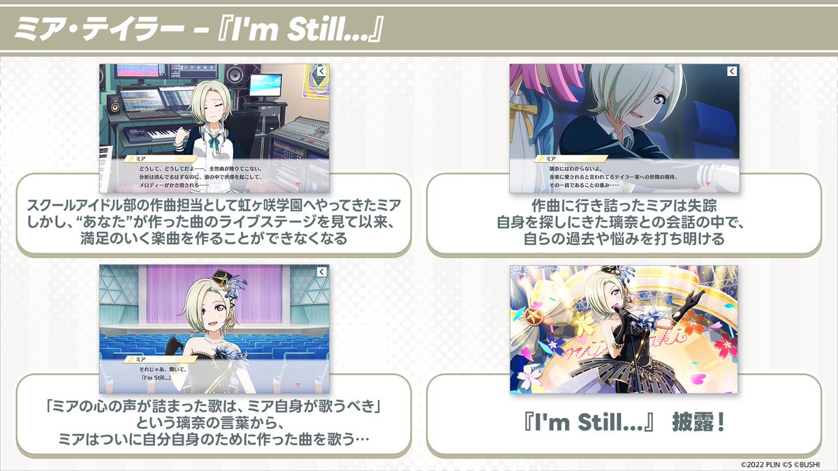 🌈あなたの一番になりたい！魅力ディスカバー🌈
～第1弾！ソロ曲カバー編～

投票対象楽曲にまつわるエピソードをご紹介♫

『I'm still...』
🎤ミア・テイラー

スクスタMVはこちら♪🎞
youtube.com/watch?v=Uu9Wiy…

他楽曲のエピソードはこちらから✅
lovelive-anime.jp/news/01_5989.h…

🔽投票はこちらから🔽