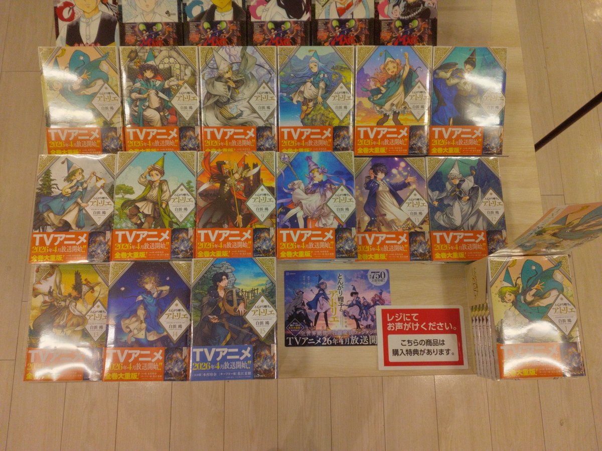4月からアニメ放送開始の #とんがり帽子のアトリエ コミックスをご購入