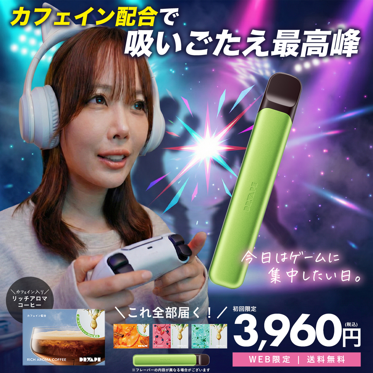 香りを吸う×ウェルネス DR.VAPE / Promotion tweet media