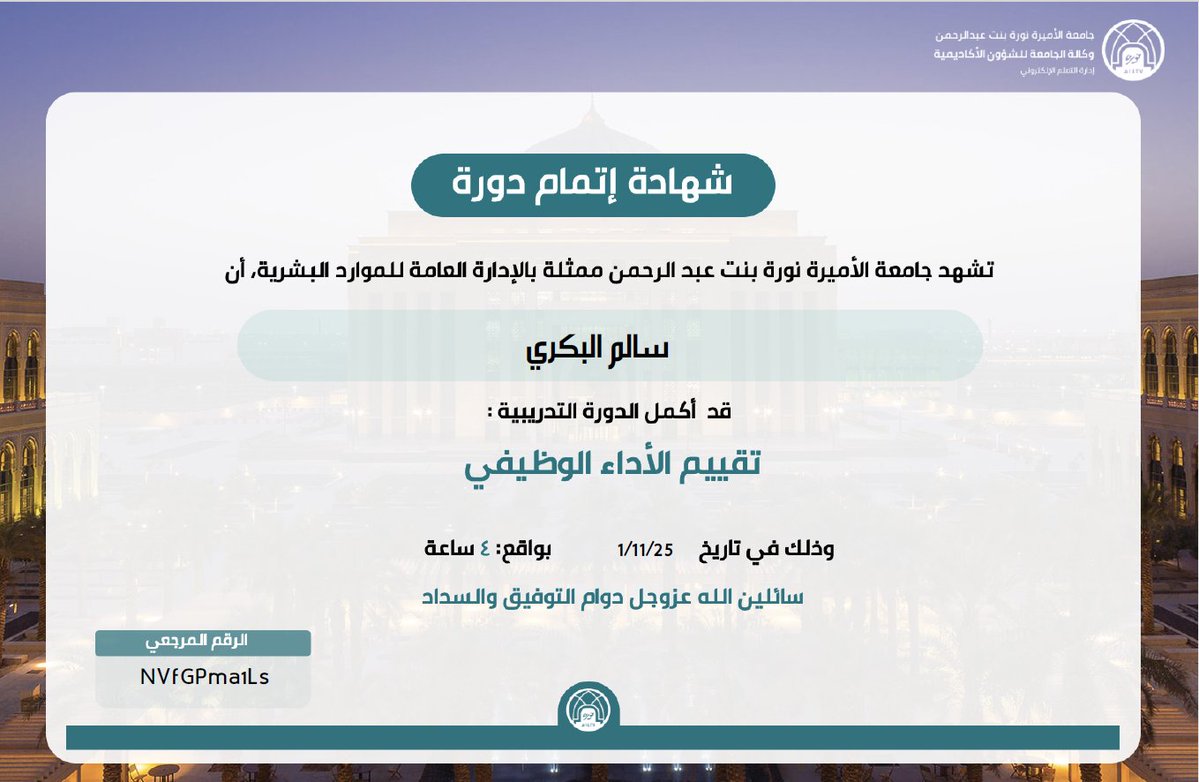 تم بفضل الله الانتهاء من حضور دورة بعنوان ( تقييم الأداء الوظيفي) تم تقديمها عن طريق جامعة الأميرة نورة بنت عبدالرحمن..

شكرا جامعة الأميرة نورة بنت عبدالرحمن <a href="/_PNU_KSA/">جامعة الأميرة نورة</a>