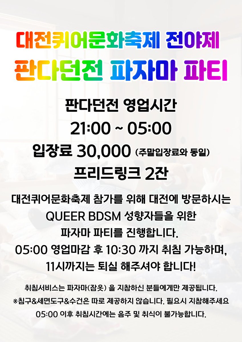 판다던전 Panda Dungeon in 대전 tweet media