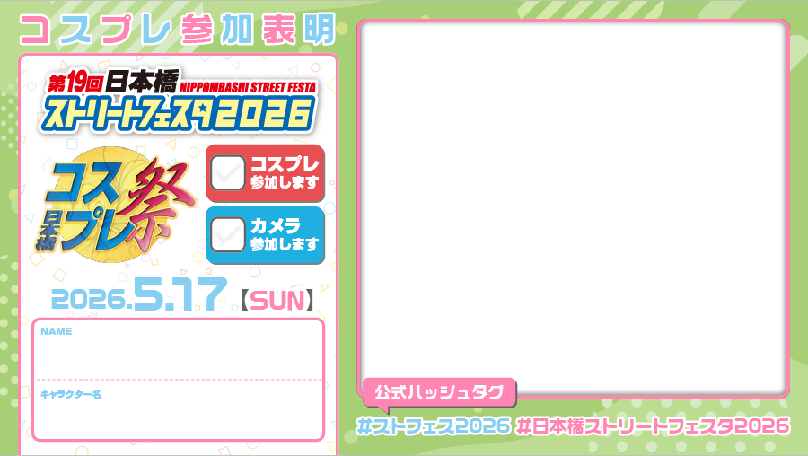 日本橋ストリートフェスタ2026【5月17日開催!!】 tweet media