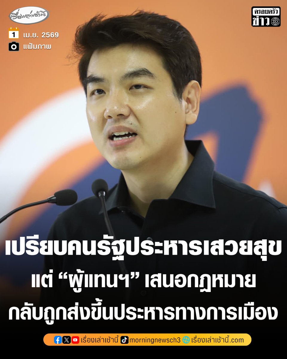 เรื่องเล่าเช้านี้ tweet media