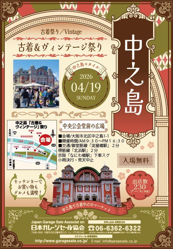 日本ガレージセール協会 (@japangaragesale) / Posts / X