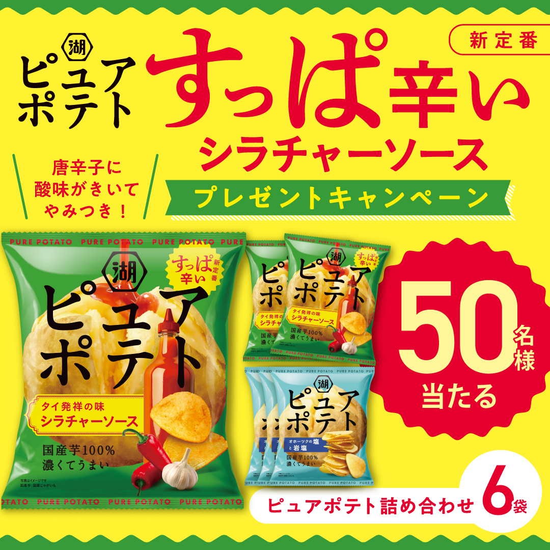 湖池屋 コイケヤ【公式】 tweet media