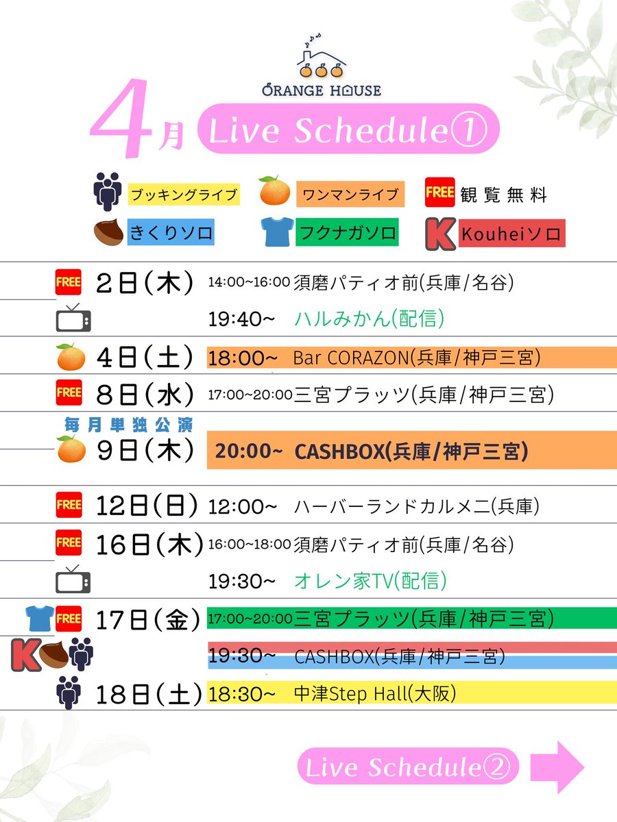 ORANGE HOUSE【毎月第❷木曜ワンマンライブ🍊】 tweet media