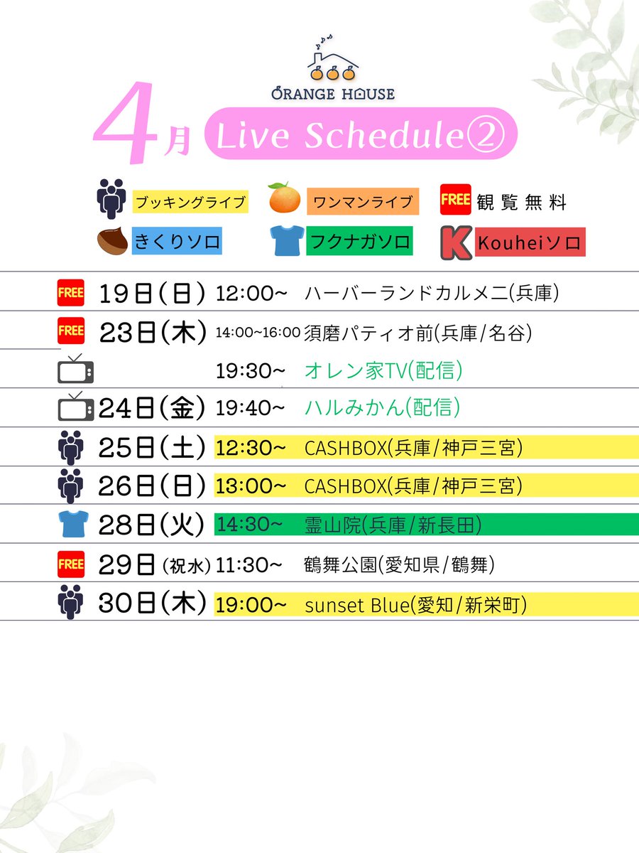 ORANGE HOUSE【毎月第❷木曜ワンマンライブ🍊】 tweet media