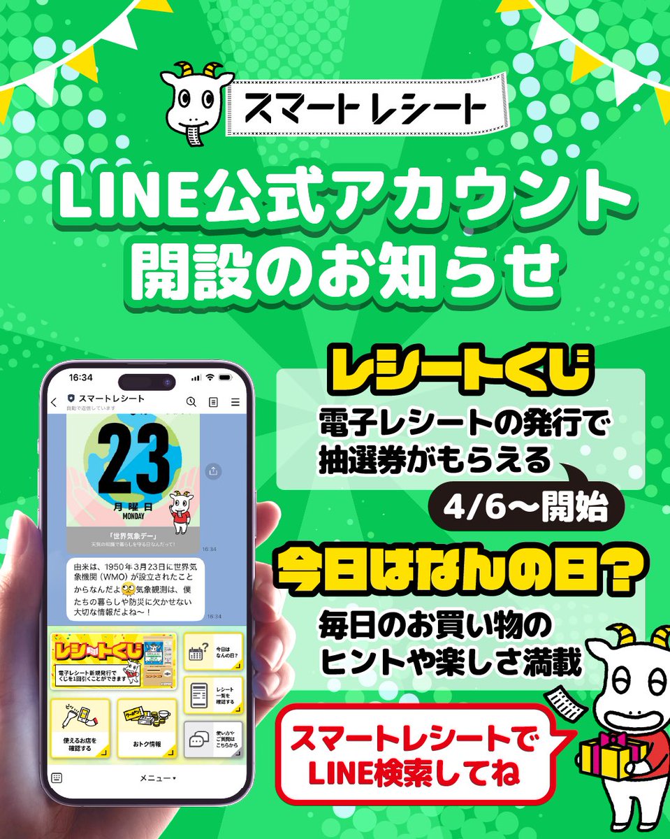 スマートレシート【公式】無料電子レシートアプリ tweet media