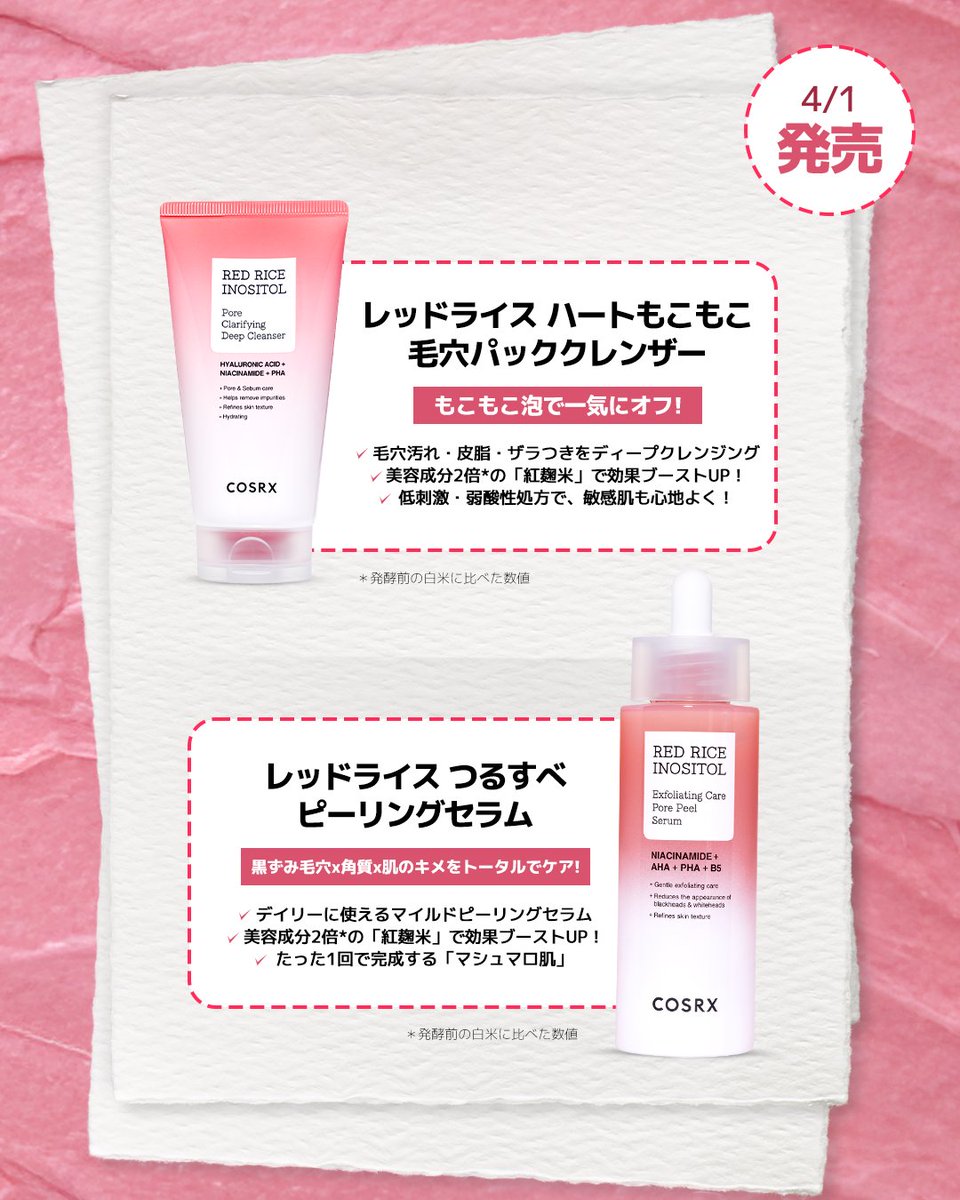 【日本公式】COSRX_JP tweet media