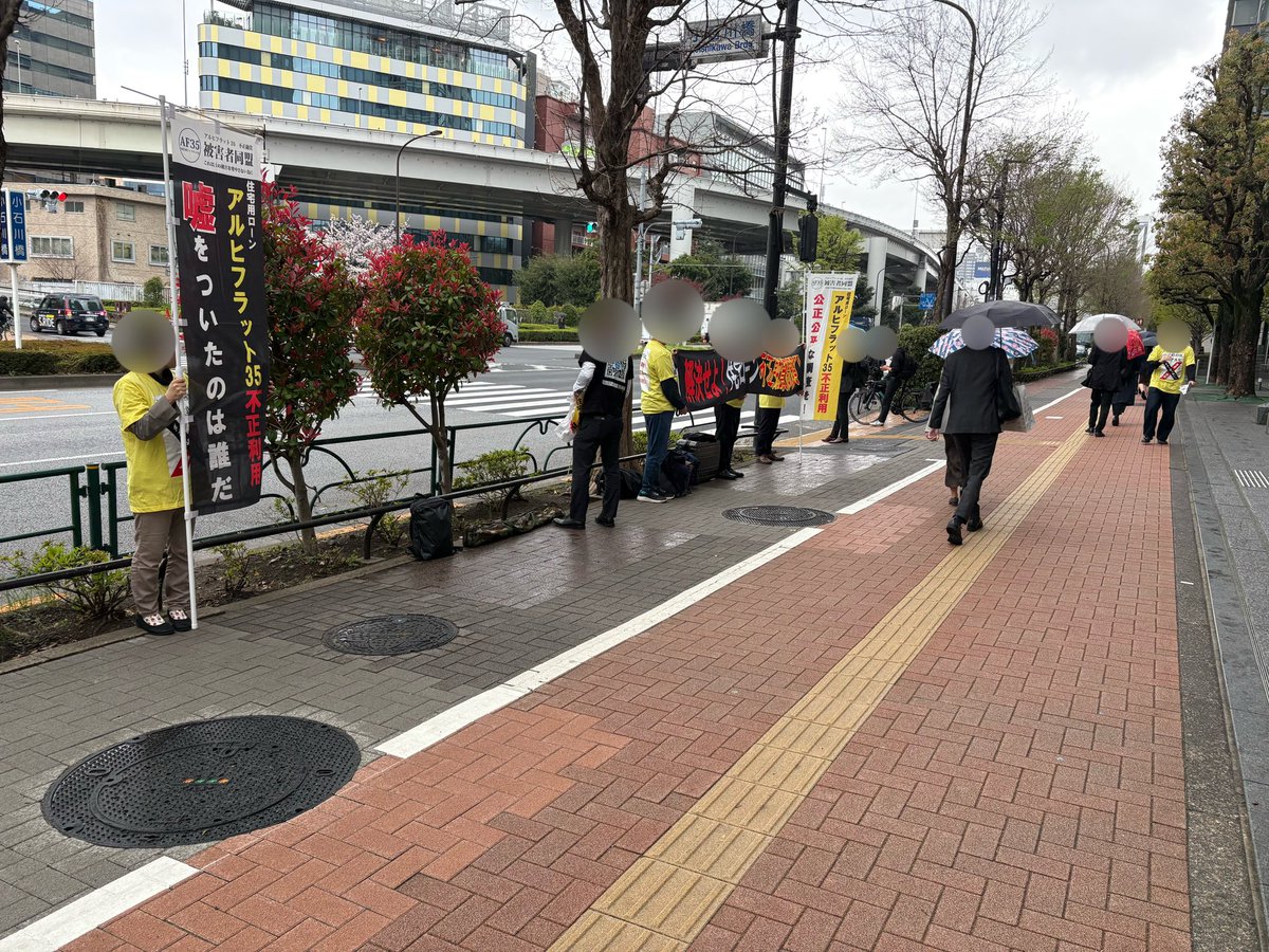 aruhi_higaisha's tweet photo. 2026年4月1日（水）
本日、 #住宅金融支援機構 前にて陳情活動を行いました。
2020年に公表された居住確認の書類が約7,700件返送されてる件についてはその後調査されたのでしょうか？
いい加減、この問題に対して真摯に向き合うべきではないでしょうか？
#SBIアルヒ
#フラット35 https://t.co/fTYicnrEFU