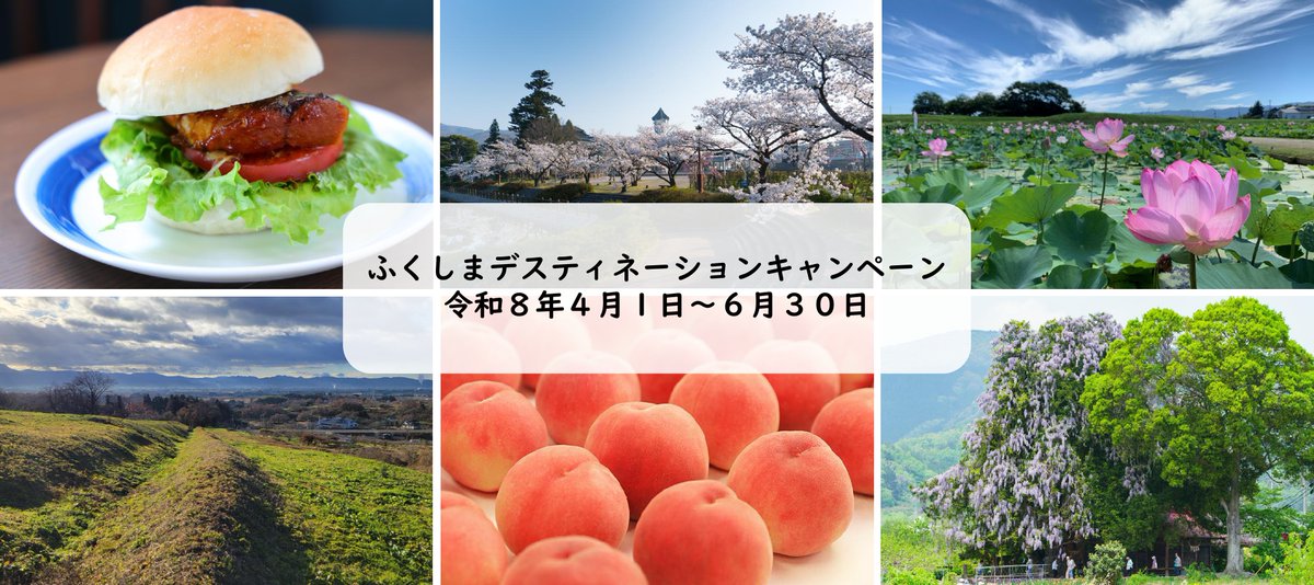 福島県国見町 tweet media