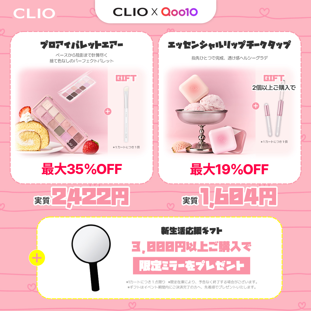 CLIO Cosmetics_JP (クリオ) tweet media