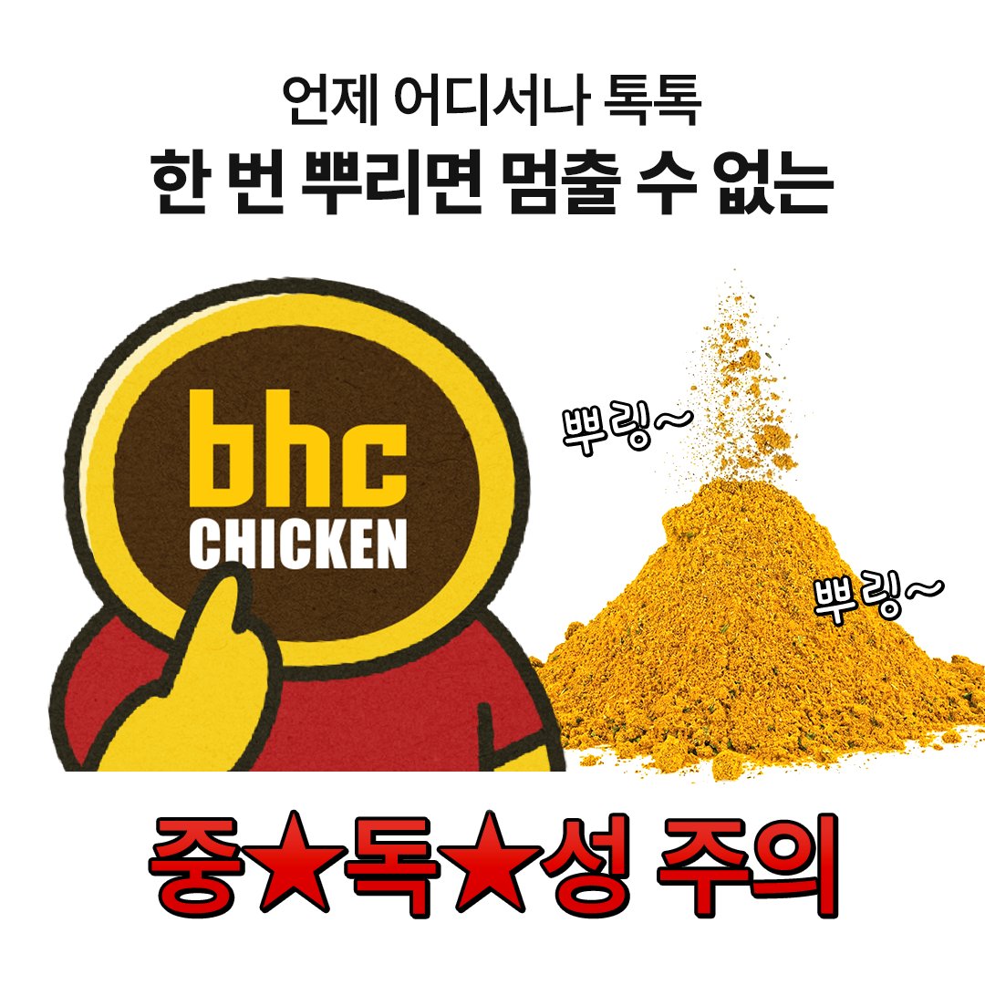 bhc치킨 tweet media